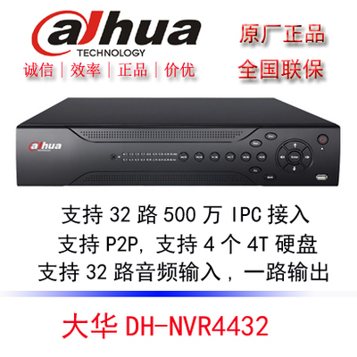 大华NVR4816/4432 8盘16路/32路4盘H264 网络硬盘录像机