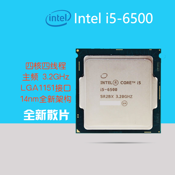 英特尔i5-6500 正品拆机散片  3.2G 1151针酷睿四核正式版